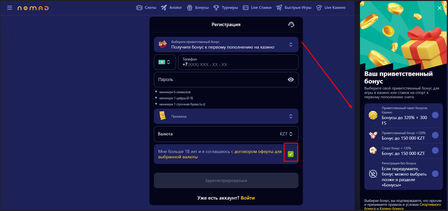 Раздел регистации в Nomad Casino